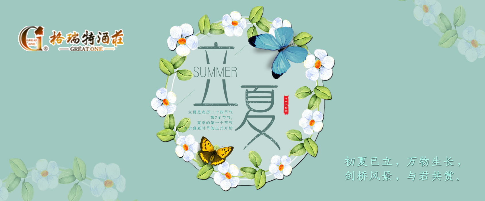 立夏，綠色冉冉遍天涯