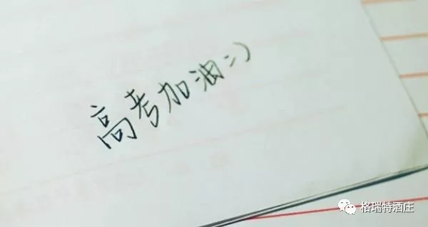 高考，加油，！不負(fù)青春