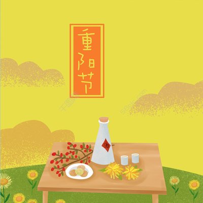 重陽節(jié) ▎年年重九日，攜酒踏秋行