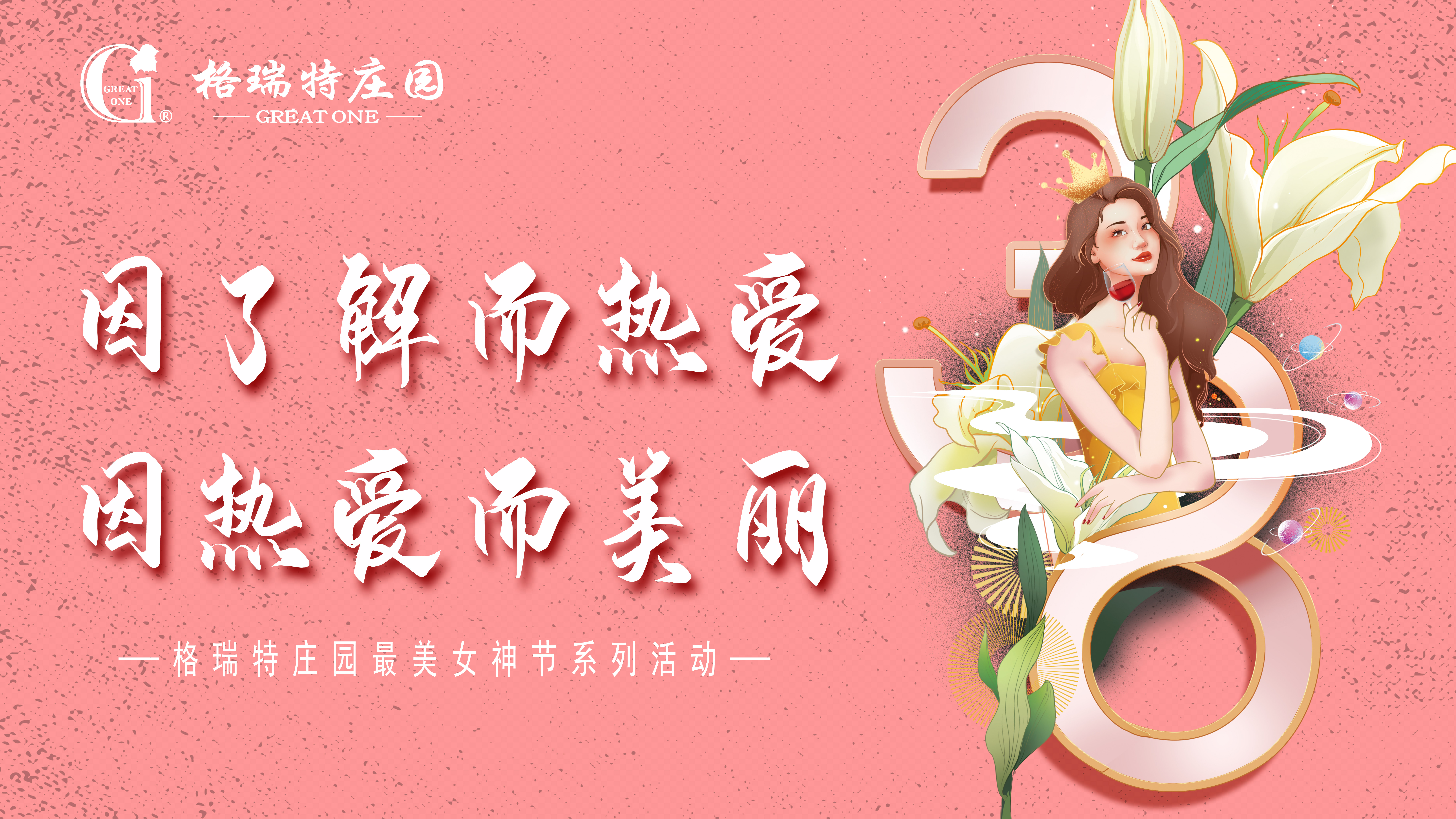 把女員工當(dāng)成客戶(hù)來(lái)接待？格瑞特莊園的女神節(jié)活動(dòng)有點(diǎn)不一樣！